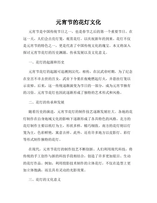 元宵节的花灯文化