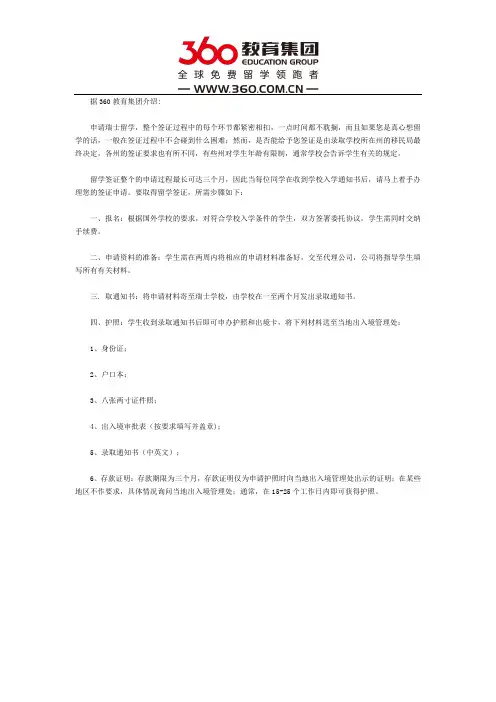 瑞士留学签证办理四步走
