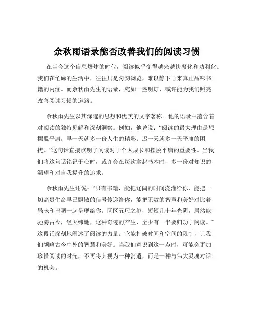 余秋雨语录能否改善我们的阅读习惯