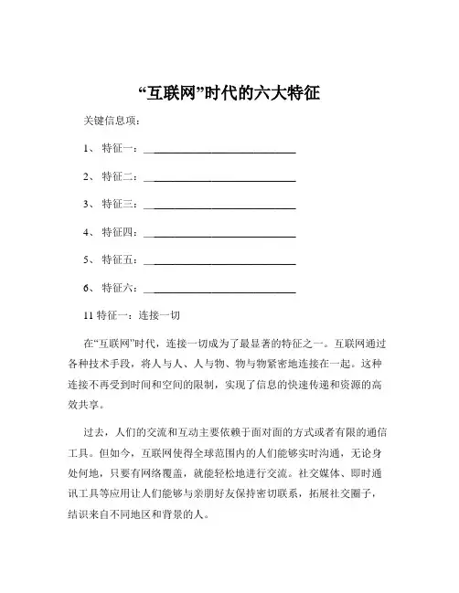 “互联网”时代的六大特征
