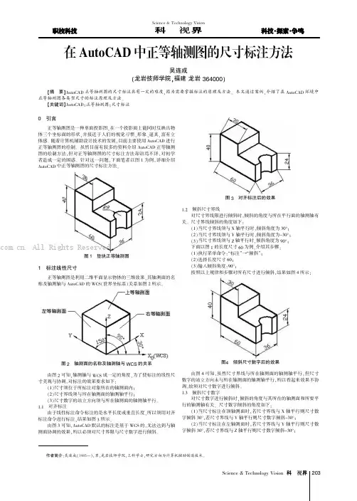 在AutoCAD中正等轴测图的尺寸标注方法