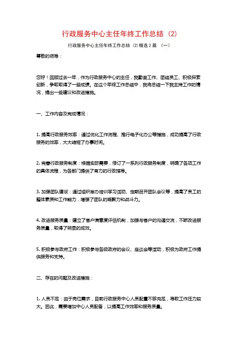行政服务中心主任年终工作总结 (2)2篇