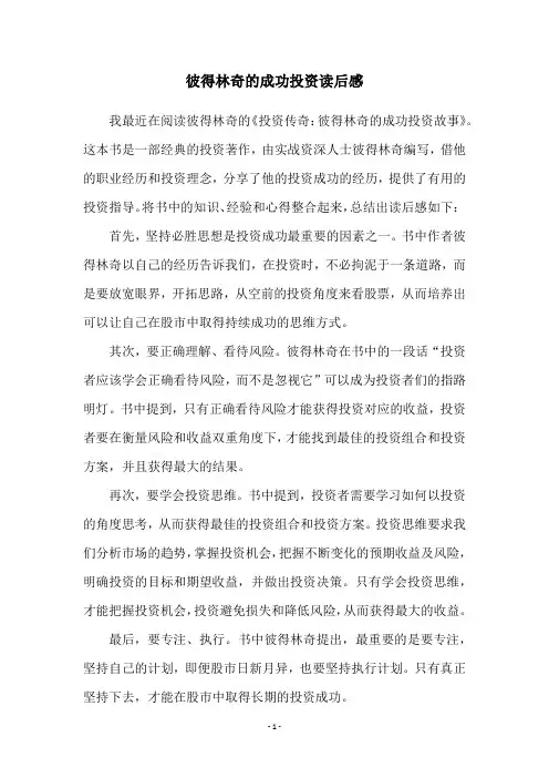 彼得林奇的成功投资读后感