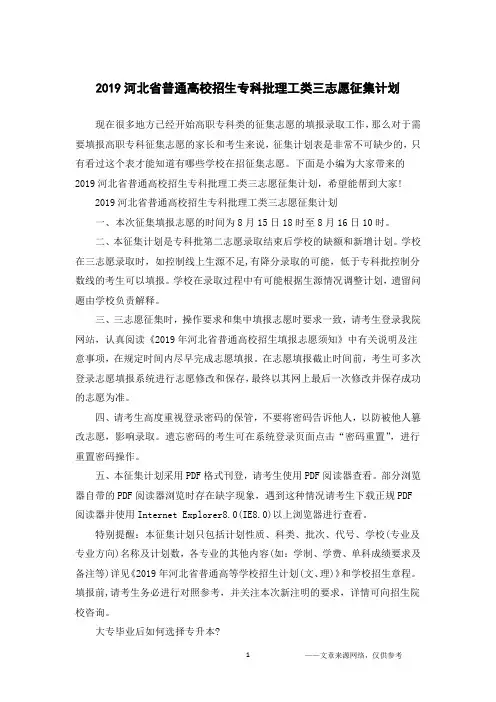 2019河北省普通高校招生专科批理工类三志愿征集计划