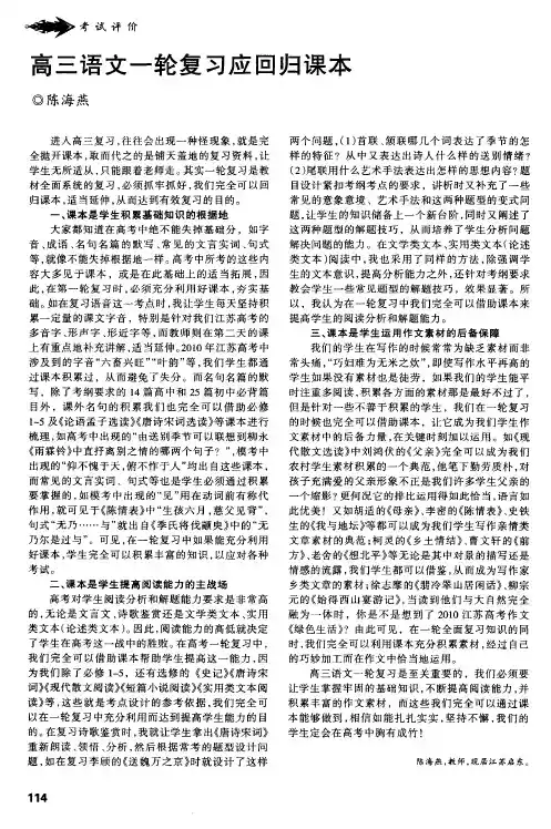 高三语文一轮复习应回归课本