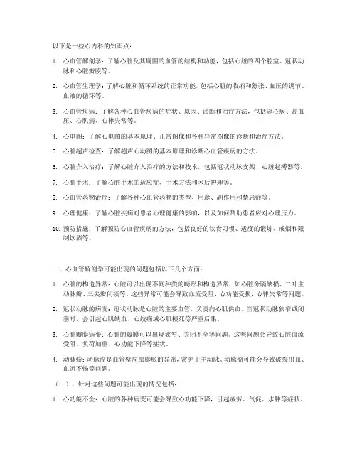 最新心内科知识点
