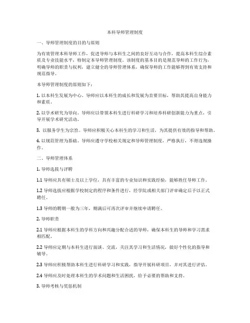 本科导师管理制度