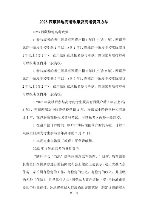 2023西藏异地高考政策及高考复习方法