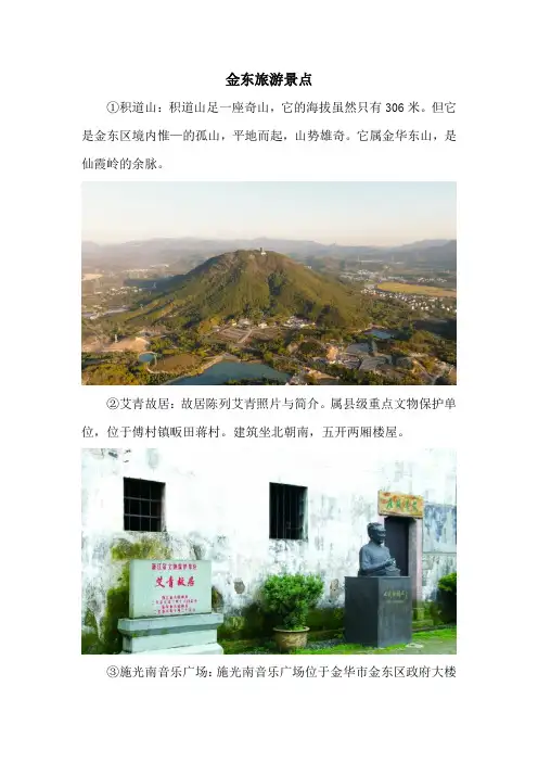 金东旅游景点