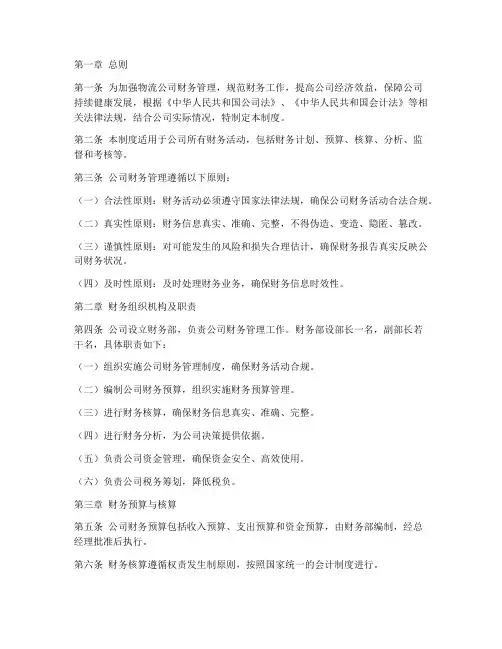 物流公司企业财务管理制度