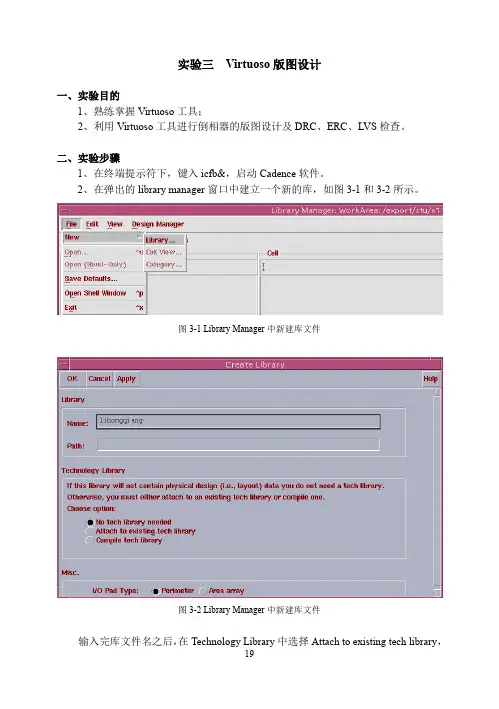 实验三Virtuoso版图设计