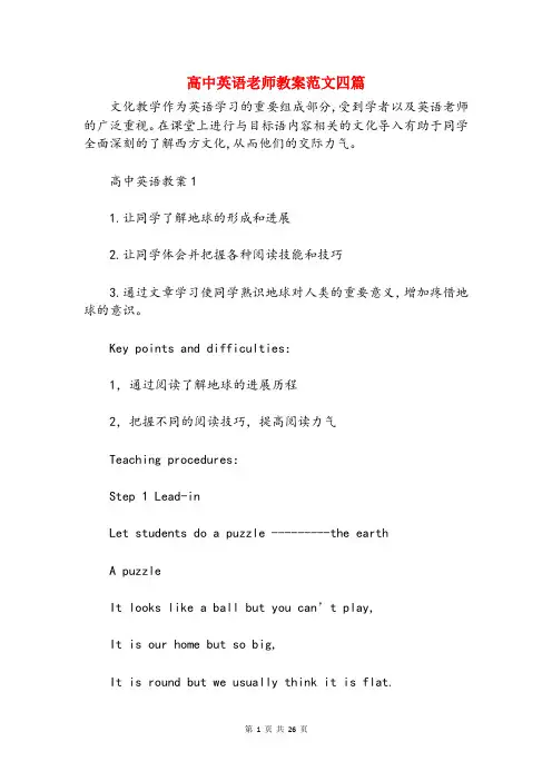 高中英语老师教案范文四篇