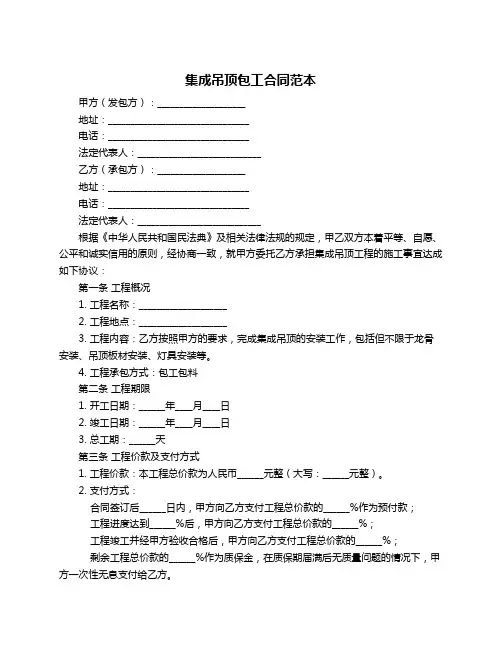 集成吊顶包工合同范本