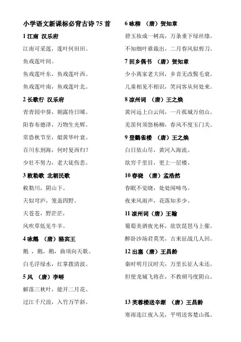 关于2017小学语文教师招聘必背古诗文