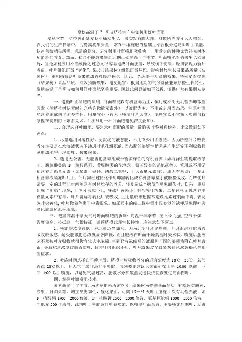 夏秋高温干旱季节脐橙生产中如何用好叶面肥