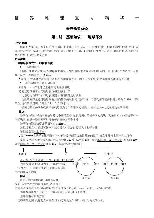 世界地理复习一世界地理总论