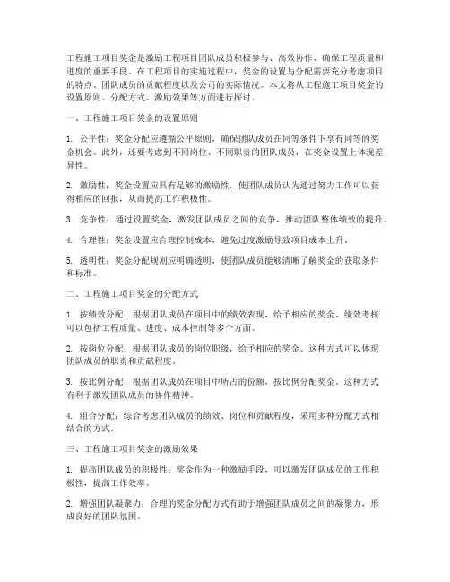 工程施工项目奖金