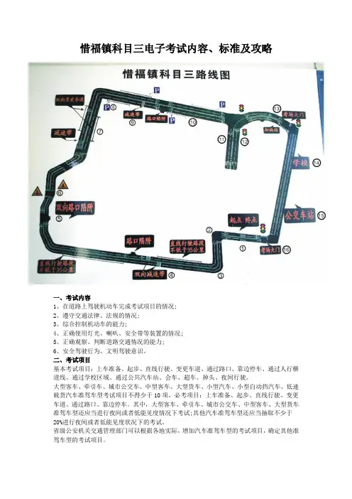 青岛惜福镇驾照考试科目三考试内容标准及攻略
