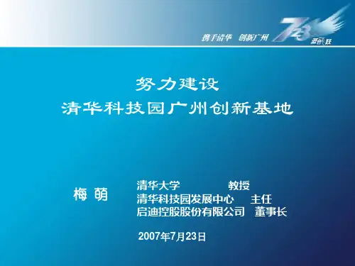 清华科技园策划与规划设计