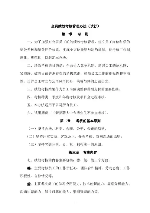 公司全员绩效考核管理办法