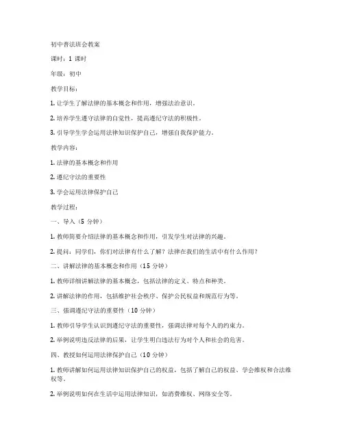 初中普法班会教案