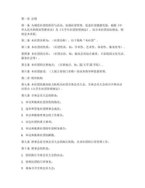 大学社团章程万能模板