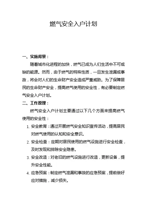 燃气安全入户计划(六)