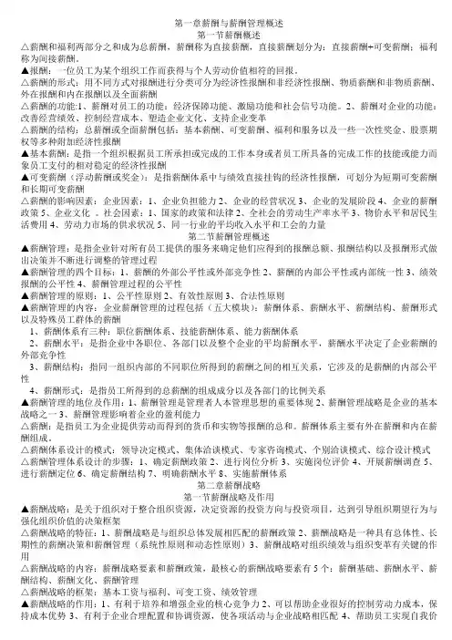 江苏自考06091薪酬管理