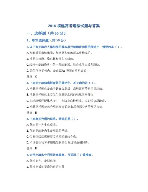 2018福建高考理综试题与答案