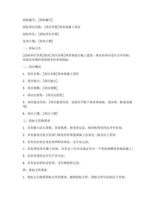 体育场施工招标文件
