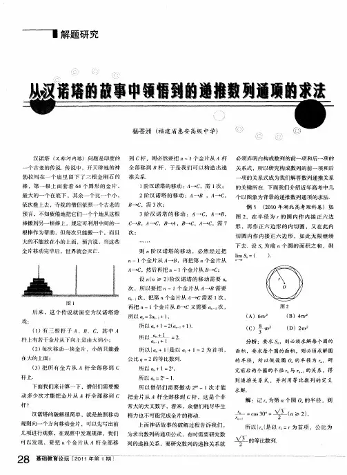 从汉诺塔的故事中领悟到的递推数列通项的求法