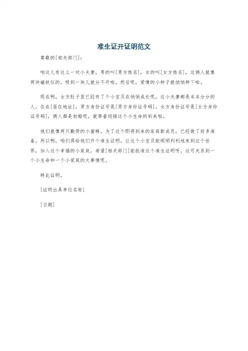 准生证开证明范文
