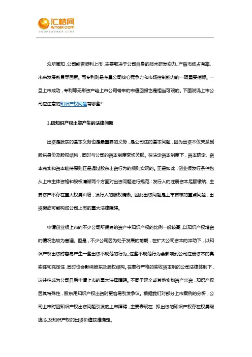 上市公司应注意的知识产权问题