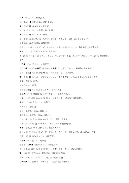 常用日语500句