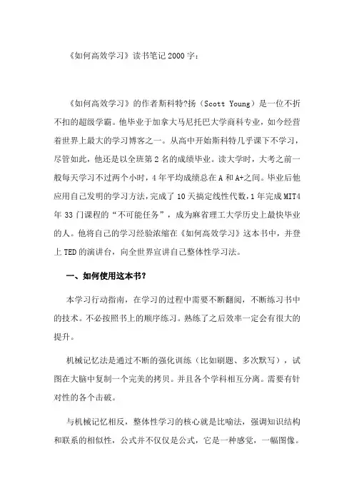 如何高效学习读后感