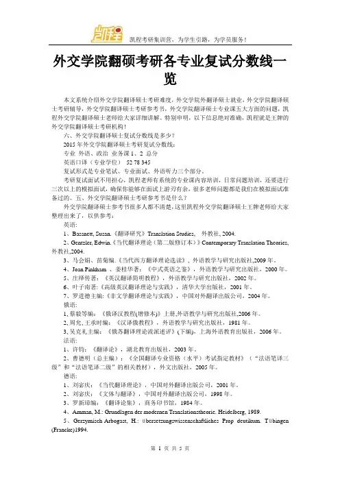 外交学院翻硕考研各专业复试分数线一览