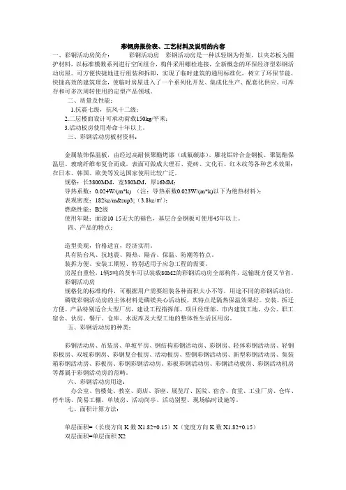彩钢房报价表、工艺材料及说明的内容