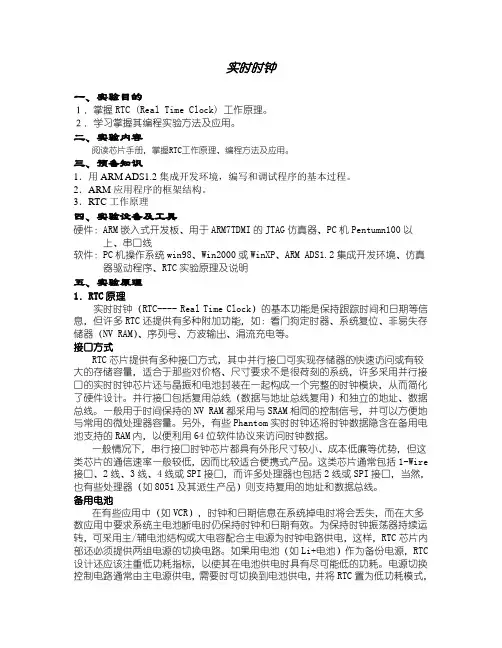 嵌入式实时时钟