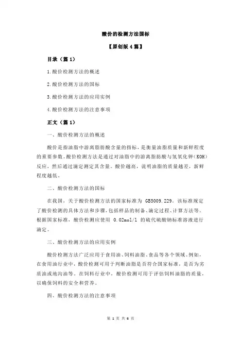 酸价的检测方法国标