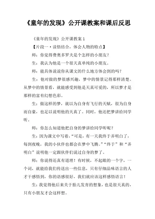 《童年的发现》公开课教案和课后反思