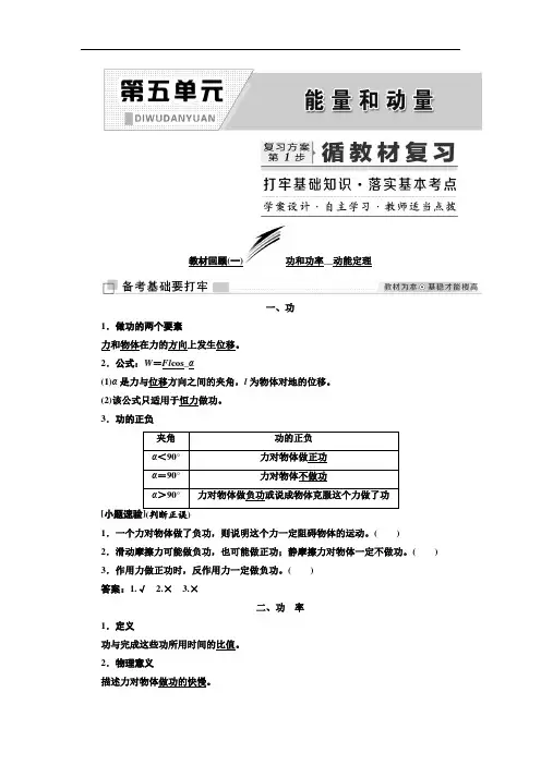 2019学年高中一轮复习物理讲义：第五单元 能量和动量 