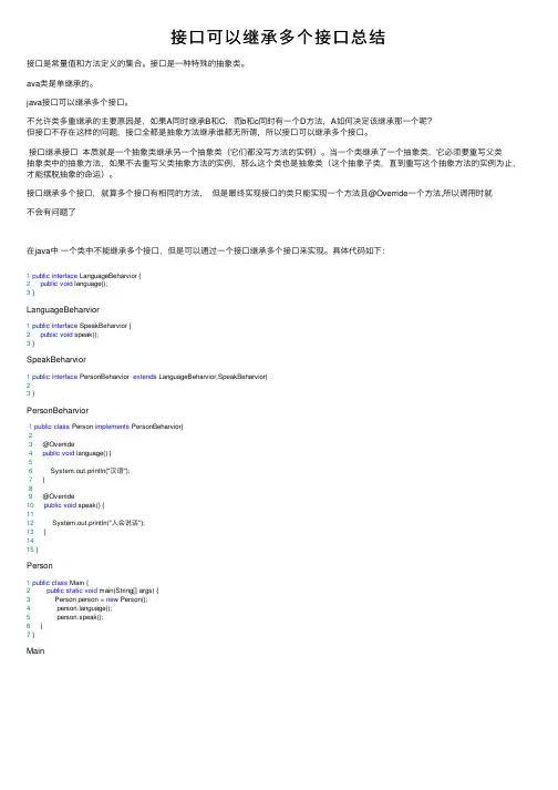 接口可以继承多个接口总结
