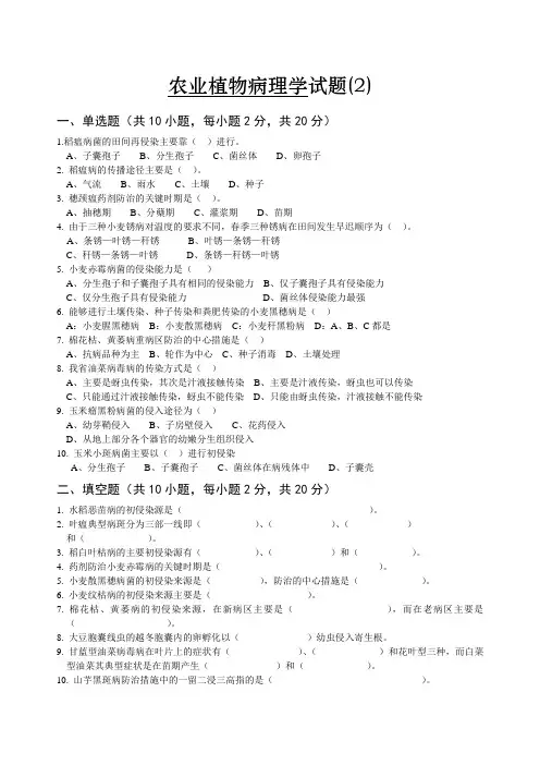 农业植物病理学试题