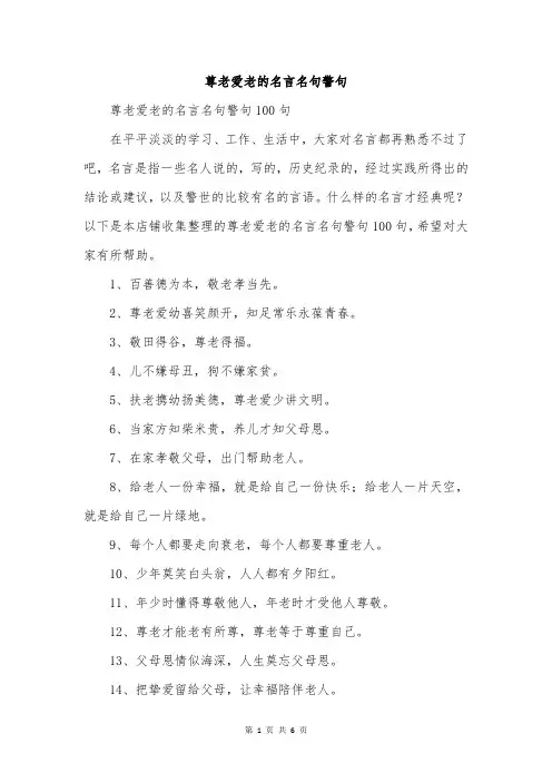 尊老爱老的名言名句警句