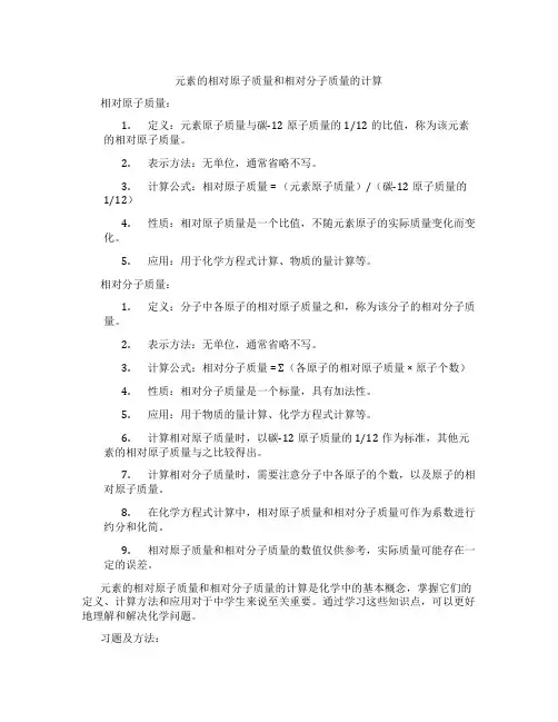 元素的相对原子质量和相对分子质量的计算