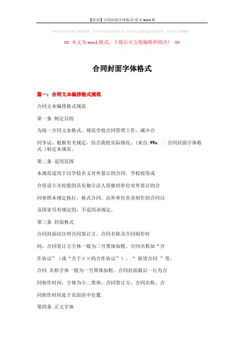 【优质】合同封面字体格式-范文word版 (5页)