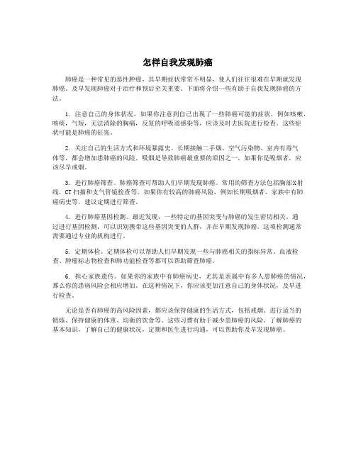 怎样自我发现肺癌
