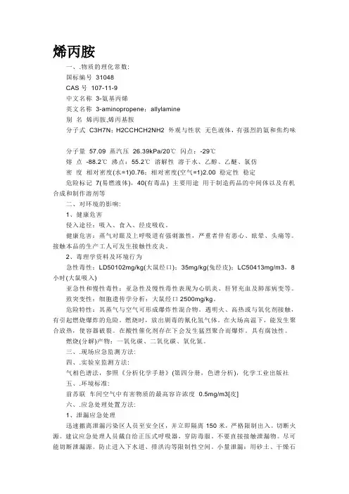 烯丙胺