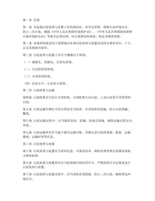 污泥规章制度