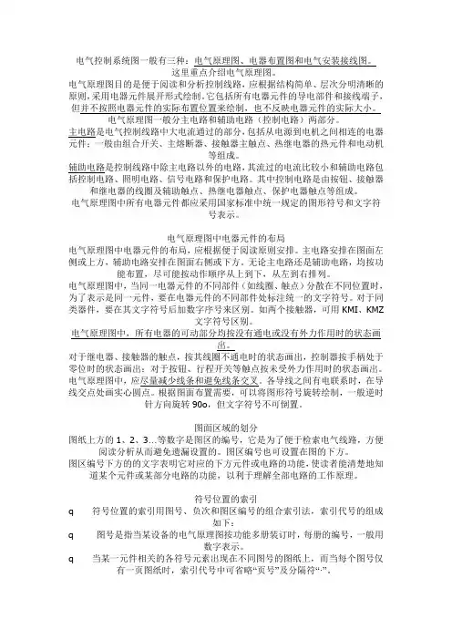 电气控制及PLC文档